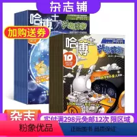 [正版]哈博士兴趣数学1-2年级+哈博士兴趣数学3-6年级杂志组合 2024年6月起订 1年共24期 杂志铺订阅 小学