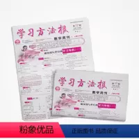 学习方法报数学周刊人教版七年级 [正版]年级自选学习方法报数学周刊人教版北师大版7/8/9年级中考版杂志 2024年7月