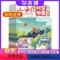 [正版]山海经时空地图杂志 2024年9月起订 1年12期 杂志铺全年订阅 9-12岁青少年儿童人文风俗文化历史地理知