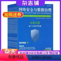 [正版]网络安全与数据治理(原信息技术与网络安全)杂志 2024年8月起订 全年共12期 杂志铺全年订阅 信息安全理论