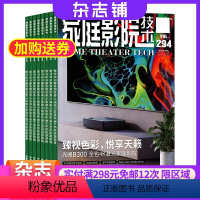 [正版]家庭影院技术杂志订阅 2024年8月起订阅 杂志铺 1年共12期 家庭影音 娱乐生活 家庭生活方式 生活品质