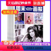[正版]周末画报杂志 2024年6月起订杂志铺 1年共52期 生活时尚类报纸财富人文地理时政新闻杂志书籍 社会生活财经