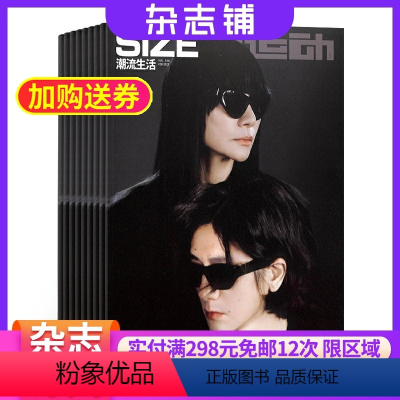 [正版]size潮流生活杂志 2024年8月起订 1年共6期 杂志铺全年订阅 时尚潮流 服饰搭配 美容美妆 艺术文化