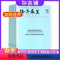 [正版]经济展望杂志 商业财经期刊杂志图书2024年8月起订阅杂志铺 1年共6期 杂志订阅 全年订阅