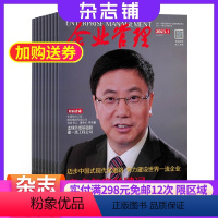 [正版]企业管理杂志订阅 2024年8月起订杂志铺 1年共12期 企业经营管理 商业管理 财经管理 金融投资 理财管理