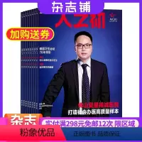 [正版]人之初杂志 2024年8月起订 1年共12期 杂志铺订阅 家庭婚姻 育儿早教 健康生活 都市女性 时尚生活品质