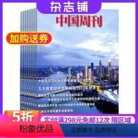 [正版]中国周刊杂志订阅 2024年8月起订阅杂志铺 1年共12期 实时报道 时政新闻 国内焦点事件资讯报道点评杂志期