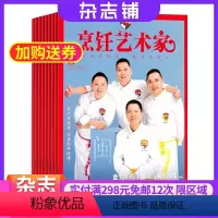[正版]东方美食烹饪艺术家 杂志铺 2024年8月起订阅 1年共6期 中华厨师厨艺烹饪菜谱中餐杂志书籍图书 美食期刊杂