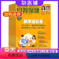 [正版]自我保健杂志 2024年8月起订 全年订阅12期 杂志铺 全年订阅 生活健康养生期刊图书