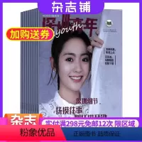 [正版]深圳青年杂志 2024年8月起订 共12期 杂志铺全年订阅 新潮前卫时尚灵动 励志进取奋斗成功故事 生活方式生