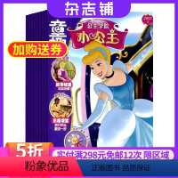 [正版]童趣小公主杂志 2024年8月起订 全年订阅12期 杂志铺 Disney Princess 4-9岁女孩趣味阅