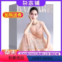 [正版]芭莎甄选(原芭莎珠宝)杂志订阅杂志铺 2024年8月起订阅 1年共6期 时尚潮流 时装服饰搭配 都市生活 世