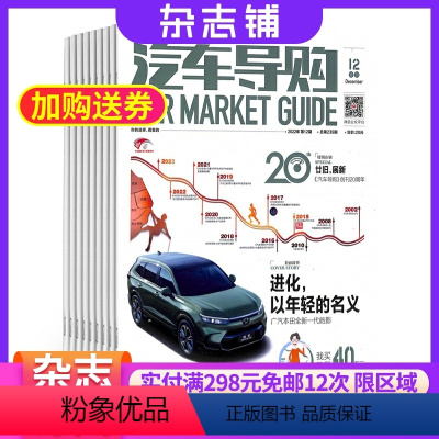 [正版]汽车导购杂志订阅 2024年8月起订阅杂志铺 1年共6期 汽车资讯 汽车从业者 汽车爱好者 兴趣阅读 汽车维