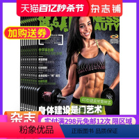 [正版]健与美杂志订阅 2024年6月起订杂志铺 1年共12期 户外运动 健身达人 运动健身 减肥塑身 健康饮食图书