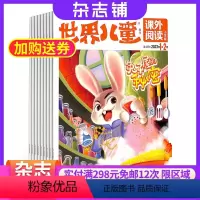 [正版]世界儿童课外阅读小学版(原世界儿童小学生阅读)杂志 2024年8月起订 1年共12期 杂志铺全年订阅 小学3-
