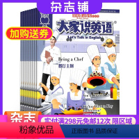 [正版]大家说英语(空中英语教室系列初级版)2024年8月起订 杂志铺订阅 全年12期英文阅读 听说能力提升英文初学者