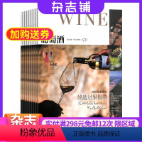 [正版]葡萄酒杂志 2024年8月起订 全年订阅6期 杂志铺 葡萄酒饮食文化品质生活期刊杂志图书