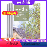 [正版]老年博览 上半月综合版杂志订阅 2024年8月起订 杂志铺 1年共12期 健康生活 老年生活 健康生活 生活品