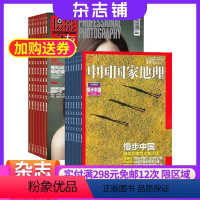 [正版]摄影之友加中国国家地理组合订阅 2024年8月起订杂志铺 共24期 地理旅游 旅游指南 人文地理 摄影艺术期刊