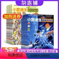 [正版]小爱迪生杂志订阅杂志铺 2024年9月起订阅 1年共24期 百科知识兴趣阅读 趣味故事 生动漫画 少儿科普期刊