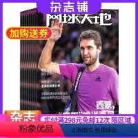 [正版]网球天地杂志 2024年8月起订 全年订阅12期 杂志铺 休闲运动期刊杂志图书