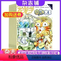 [正版]幽默大王杂志 2024年7月起订杂志铺我爱学1年共12期7-12岁1-6年级小学生少儿阅读校园漫画杂志图书幽默