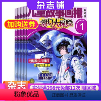 [正版]儿童故事画报科幻大探险杂志2024年7月起订杂志铺1年共12期小学低年级儿童课外兴趣阅读启迪智慧快乐成长益智少