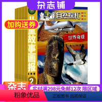 [正版]自然探秘杂志订阅杂志铺2024年7月起订阅 1年共12期 儿童科普 自然地理 人文自然 探索发现 少儿阅读画刊