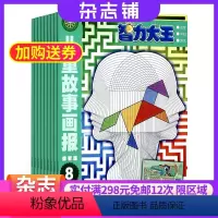 [正版]智力大王杂志 2024年7月起订 杂志铺 1年共12期 小学中低年级学生益智故事小百科知识智力训练图书 幼儿益