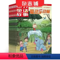 [正版]中外童话故事(爱上写作文)杂志订阅 2024年9月起订 杂志铺 1年12期 作文指导 精美文章阅读 少儿兴趣课