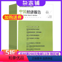 [正版]中国经济报告杂志 2024年8月起订 1年共6期 杂志铺全年订阅 商业财经实时经济资讯报道 经济政策分析 宏观