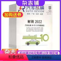[正版]汽车纵横杂志 2024年8月起订 1年共12期 杂志铺 汽车爱好者 汽车资讯 汽车维修维护知识 汽车新闻报道期