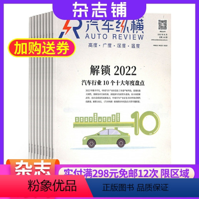 [正版]汽车纵横杂志 2024年8月起订 1年共12期 杂志铺 汽车爱好者 汽车资讯 汽车维修维护知识 汽车新闻报道期