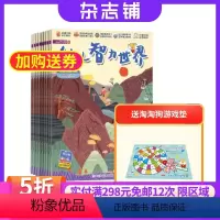 [正版]杂志铺预订幼儿智力世界杂志 2024年9月起订 1年共12期 全年订阅 3-7岁幼儿益智情商认知绘本智力开发成