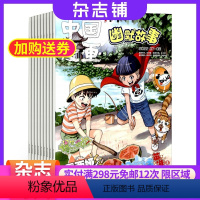 [正版]中国漫画幽默故事杂志 2024年9月起订 杂志铺 1年共12期 1-6年级小学生兴趣阅读 少儿阅读 机智幽默搞