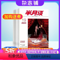 [正版]杂志铺半月谈杂志 2024年8月起订 1年共24期 公务员考试 时事新闻资讯 资料 党的方针政策 时事政治期刊