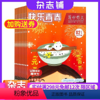 [正版]百柳简妙作文杂志小学版杂志订阅杂志铺 2024年8月起订阅 1年共12期 小学生课外阅读 学习辅导 写作素材