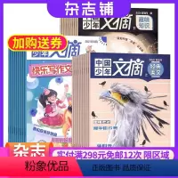 [正版]中国少年文摘杂志订阅 杂志铺 2024年8月起订阅 1年共36期 少儿文学 儿童兴趣阅读 兴趣培养 成长交流杂