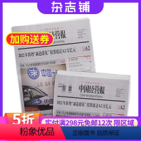 [正版]中国经营报杂志周刊商业财经图书2024年8月起订阅 热点解析 实时新闻动态 商业财经 政治文化经济 商业管理