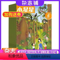 [正版]小星星高年级杂志 2024年9月起订1年共12期 杂志铺 高年级杂志图书 精品阅读 快乐作文 写作指导 写作素