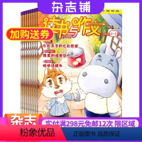 [正版]读书与作文低年级学习辅导期刊图书2024年9月起订 1年12期 杂志铺 小学生语文 一二年级作文素材 课外阅读