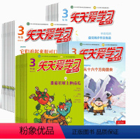 天天爱学习三年级(包含语文、数学、作文、科学) [正版]半年天天爱学习三年级包含语文 数学 作文 科学杂志 2024年9