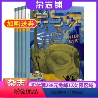 [正版]学与玩杂志订阅 2024年8月起订杂志铺 1年共12期 青少年阅读 快乐成长 7-12岁儿童课外阅读 益智综合