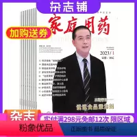 [正版]家庭用药杂志订阅 2024年8月起订阅杂志铺 1年共12期 健康生活 家庭健康 科学合理用药 医疗科普 食疗书