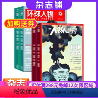 [正版]南方人物周刊加环球人物组合 2024年8月起订 杂志订阅 新刊订阅杂志铺全年订阅