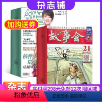 [正版]故事会加知音 组合订阅 2024年8月起订 杂志铺 经典文学 国内外故事 民间传奇故事 休闲读本 幽默娱乐期刊