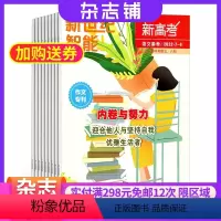 [正版]新高考(语文备考高三)杂志 2024年9月起订 1年共12期 高三学习辅导期刊 杂志铺 全年订阅