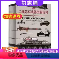 [正版]战争事典杂志 2024年8月起订 1年共6期 杂志铺全年订阅 战争策略 军事知识科普 战争故事 历史战争文化