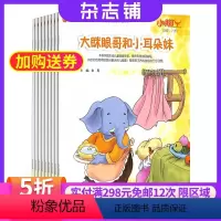 [正版]小脚丫儿童成长绘本杂志 原小脚丫卫生保健绘本 2024年8月起订共12期 杂志铺 育儿期刊杂志图书订阅