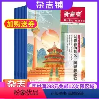 [正版]新高考(高一语文)杂志 2024年9月起订 杂志铺 1年共12期快乐语文阅读学习贴合高考考点高分高一学习辅导类